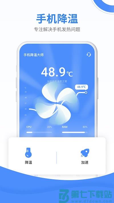 手机降温大师免费版 v8.3.0 官方安卓版 3