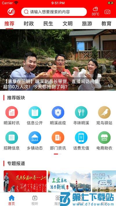 明溪在线app下载