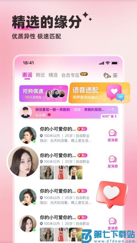 附近邂逅最新版v5.9.60 2