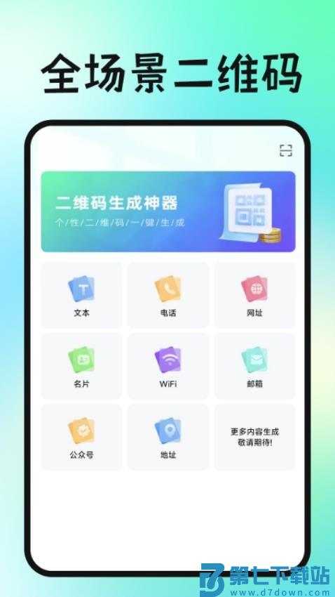二维码扫一扫查手机版v1.0.1 4
