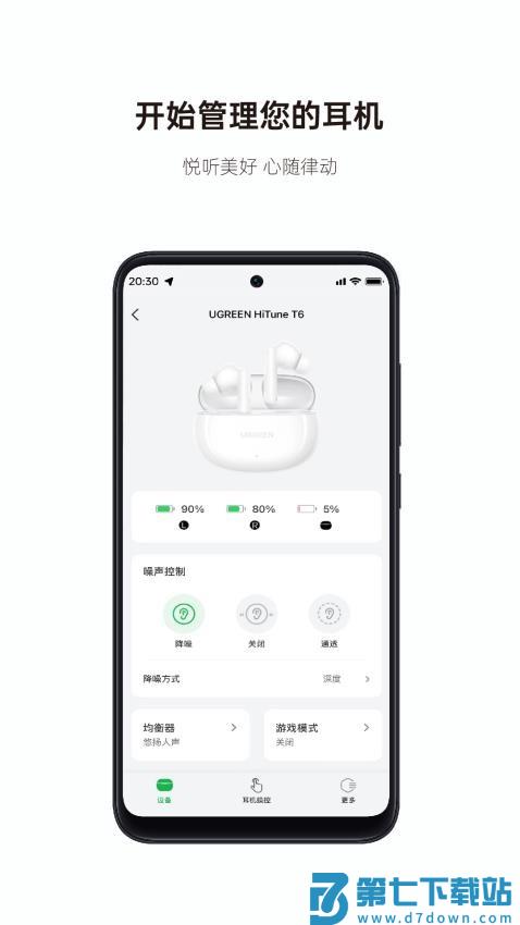 绿联appv2.1.5 4