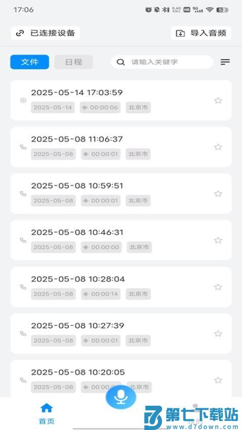 Mecho免费版v1.2.8 4
