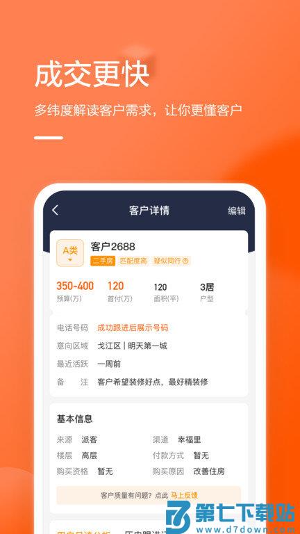 幸福里经纪人官方版(幸福客) v8.8.0 安卓最新版 1