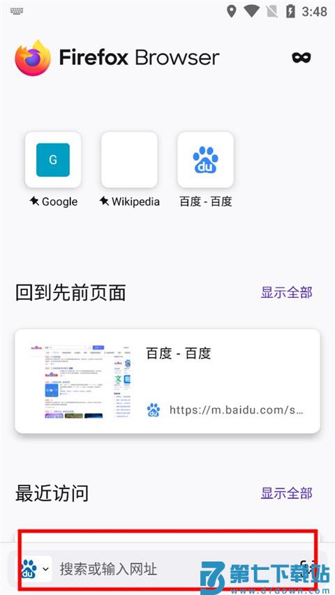 火狐浏览器手机版怎么设置成电脑版模式 火狐浏览器手机版怎么设置成电脑版模式