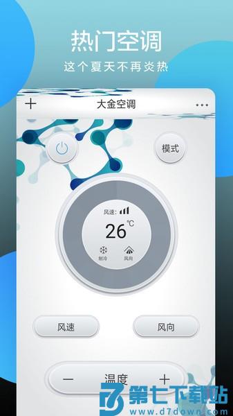 电视机遥控器app
