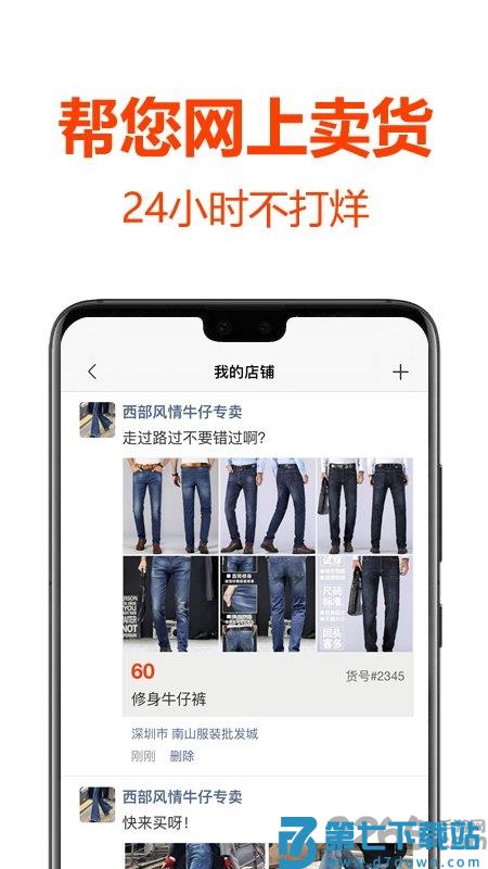 批发帮app 批发帮手机版