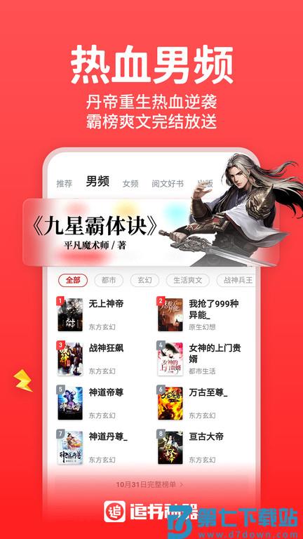 追书神器app官方 v4.85.88 安卓最新版本 1