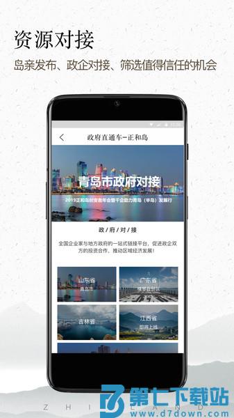 正和岛手机客户端v10.10.0 3