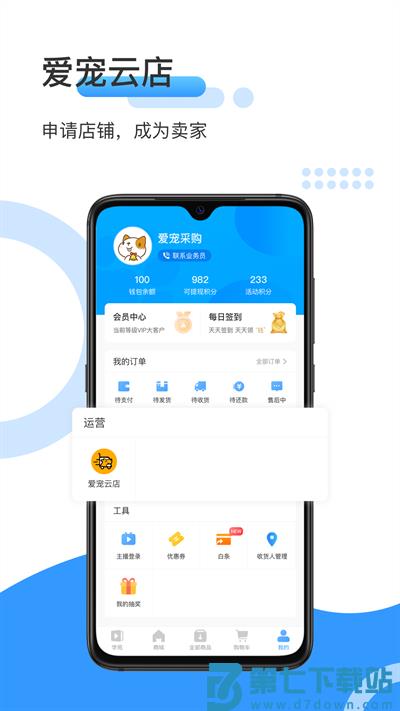 爱宠采购平台 v4.8.0 安卓官方版 2