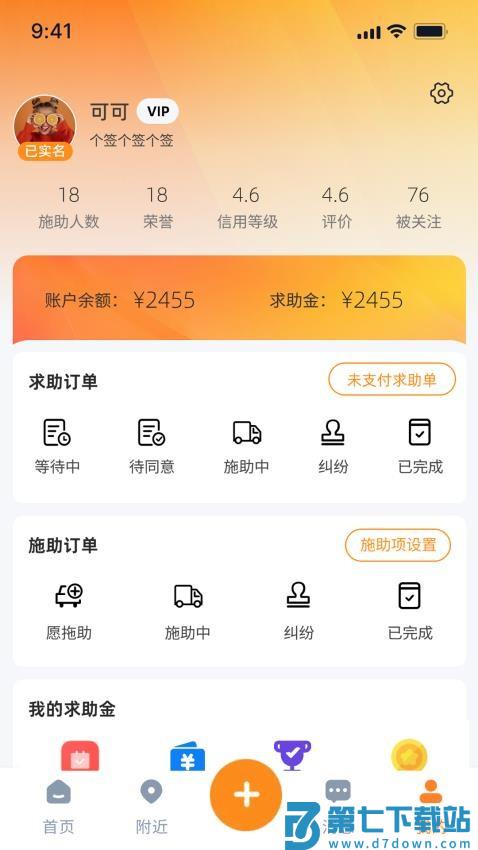 嗯来吧官网版v2.1.2 1