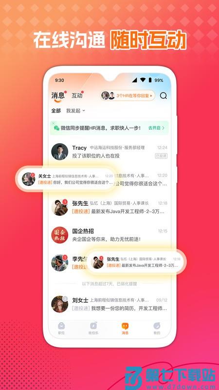 前程无忧51job官方app v15.11.0 安卓版 2