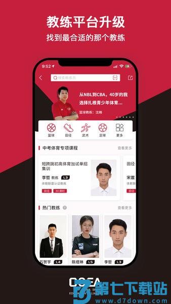 体教联盟最新版v5.8.9 2