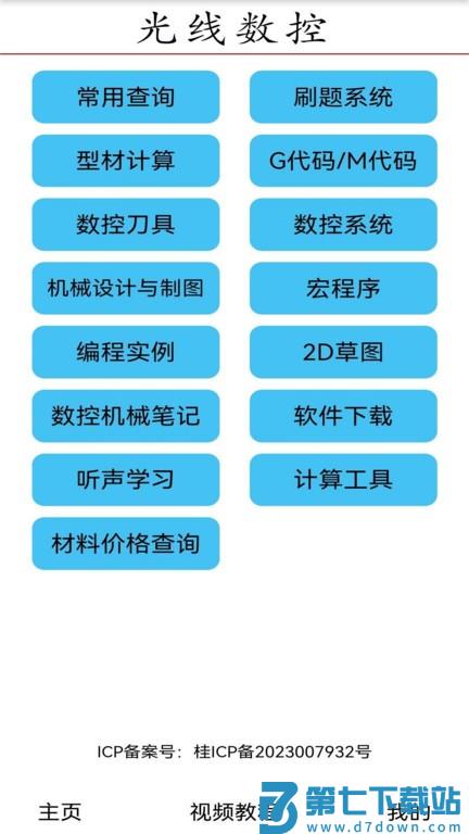 光线数控软件 v7.4.4 安卓版 0