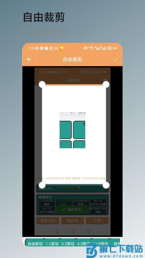 一键换底官方版v1.0.1 4