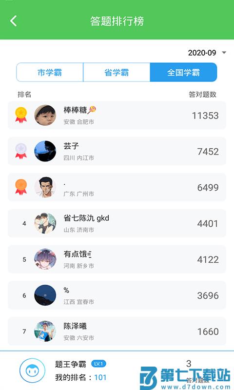 我要当学霸最新版本 v7.7.7 官方安卓版 1