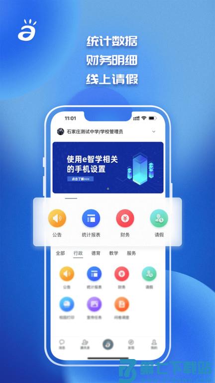 e智学官方版 v2.2.207 安卓手机版 0