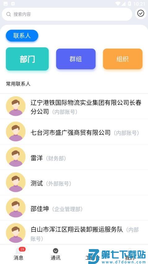 水泥商混ERP移动平台官网版v9.8.33 4