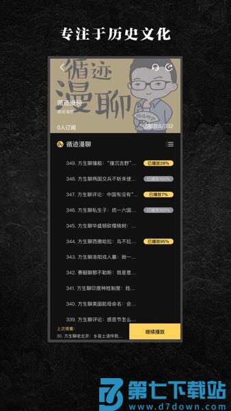 循迹讲堂手机客户端