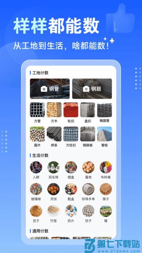 闪电数钢管手机版v1.2.0 2