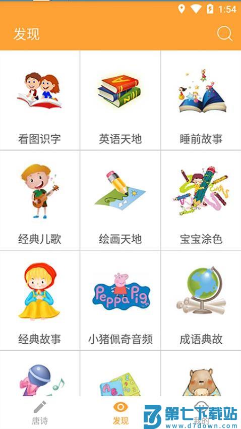 宝宝学唐诗软件