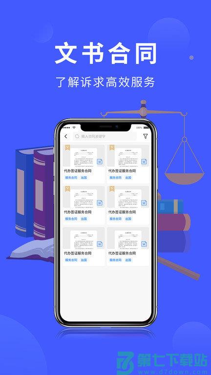 法多星法律服务客户端 v2.8.5 安卓版 0
