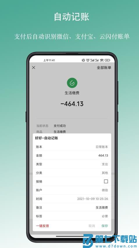 好好记账手机版v1.16.8 2