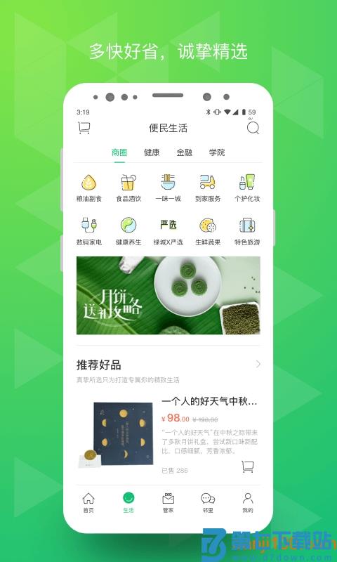 绿城生活驿站app(原幸福绿城)v5.5.26 1