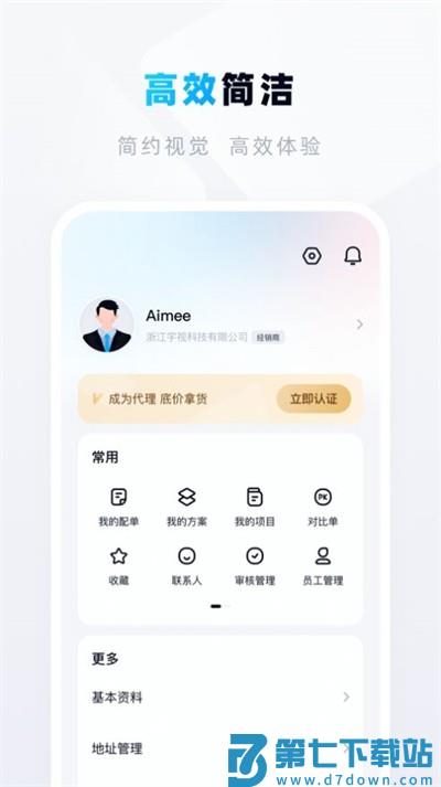 宇视帮app v2.2.53 安卓版 0