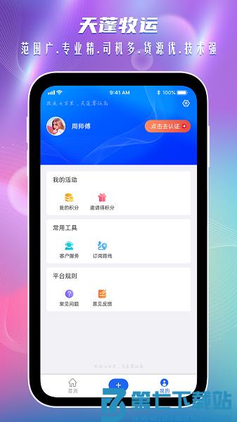 天蓬牧运货主端v2.0.3 1