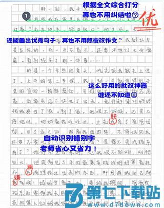 光速写作作业批改