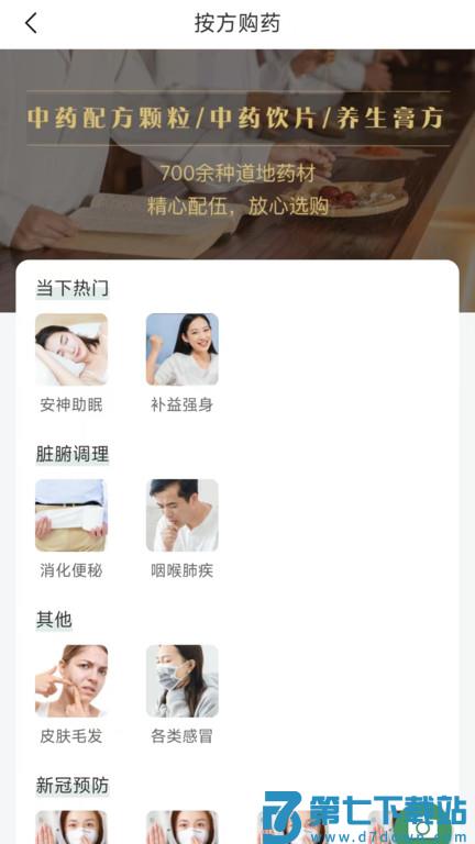 歧黄医官客户端 v5.0.0 安卓官方版 2