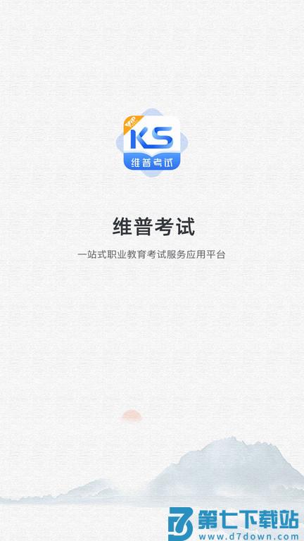 维普考试服务平台官方版 v2.1.38 安卓版 0