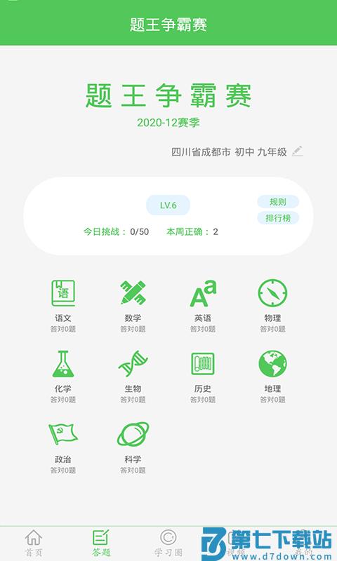 我要当学霸最新版本 v7.7.7 官方安卓版 2