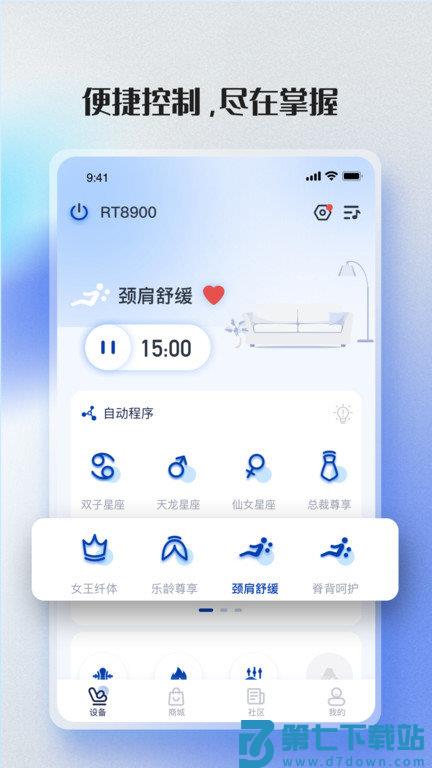 荣泰智能官方版 v2.4.4 安卓版 2
