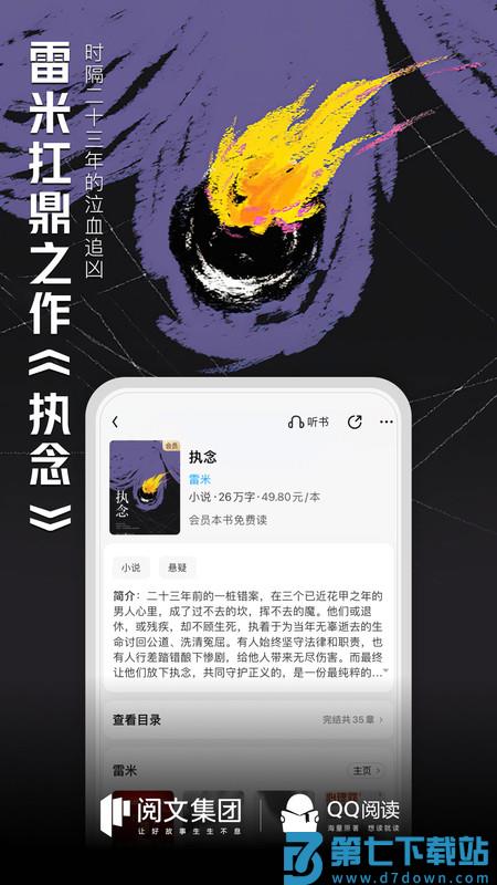 2025qq阅读app v8.2.9.666 最新安卓官方版 2