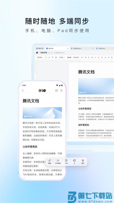 腾讯文档手机版v3.10.0 4