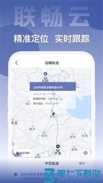 联畅云最新版v4.6.4 1