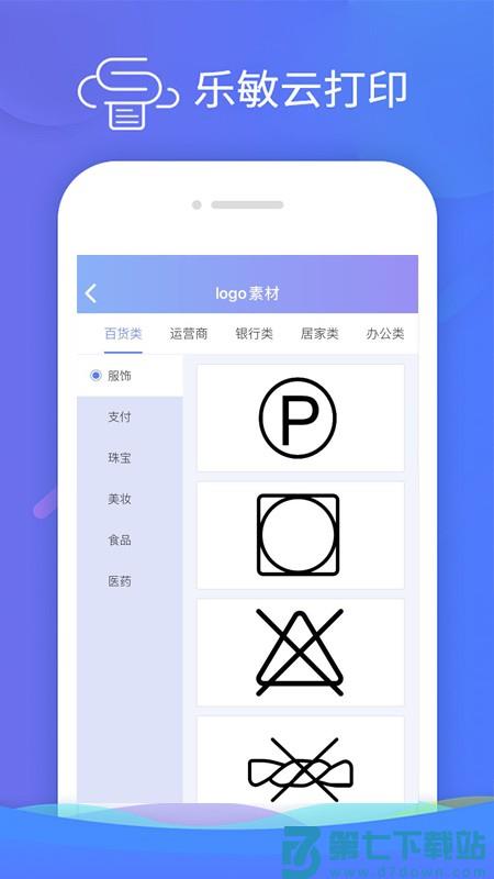 乐敏云打印app官方版 v3.7.4 安卓版 1