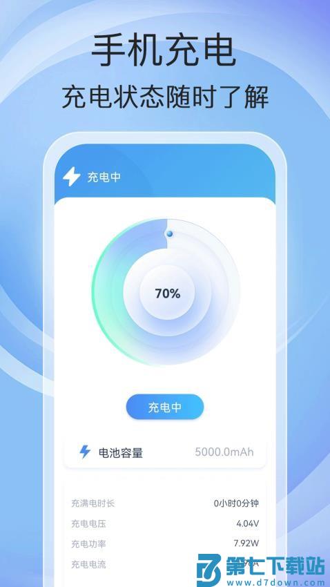 万能充电最新版v1.0.3 3