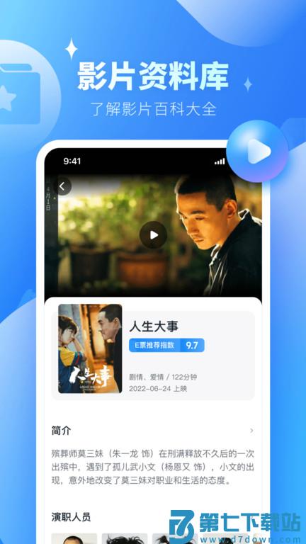 e票电影app官方版 v2.9.9 安卓最新版 3