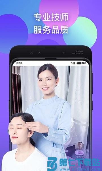 趣按摩软件v1.3.3 2