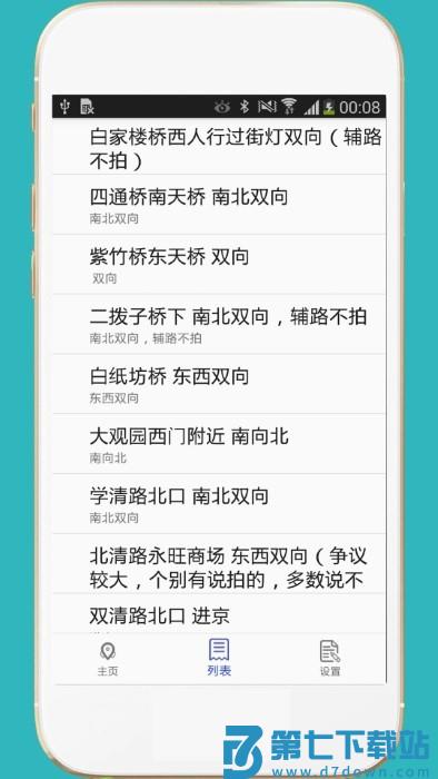 进京证网上办理app v3.6 安卓版 2