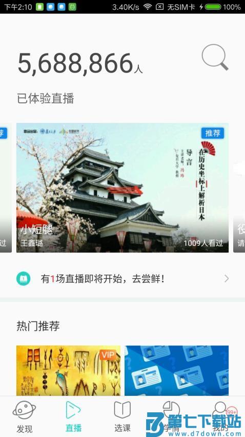 智慧树树下appv4.7.4 1