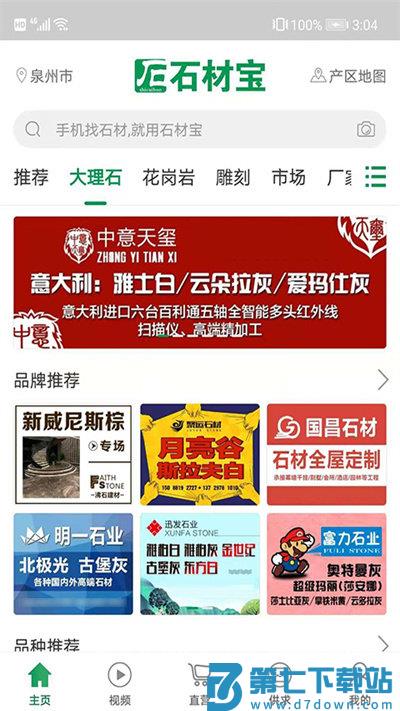 石材宝app手机版 v6.12 安卓官方版 3
