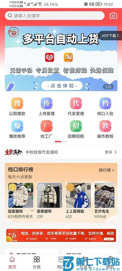 五二电商园app v2.7.1 安卓版 0