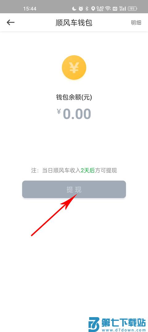 曹操出行app怎么提现