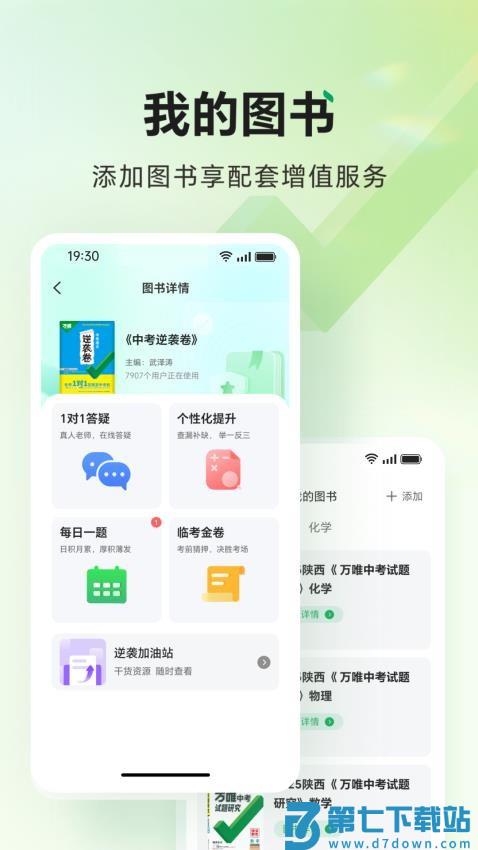 武老师快答(万唯中考)v1.8.6 4