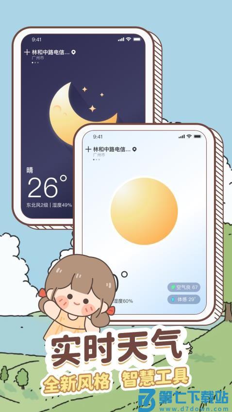天气通晓手机版v1.0.1 4
