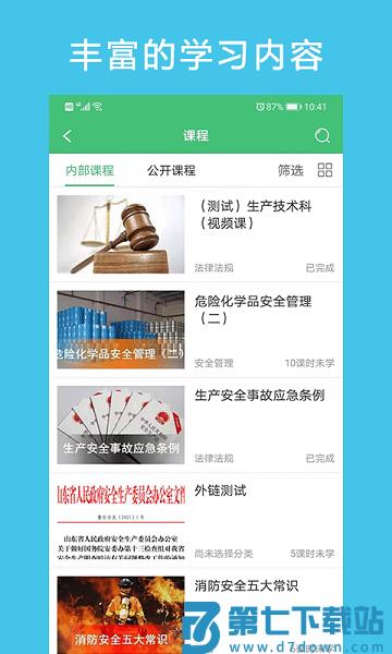 hse365在线教育平台app v3.2.12 安卓官方版 3