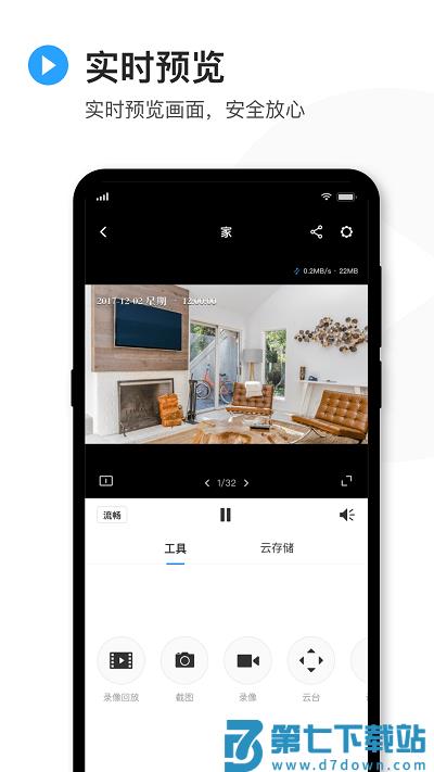 tplink物联监控摄像头app v5.9.13.1652 安卓版 1
